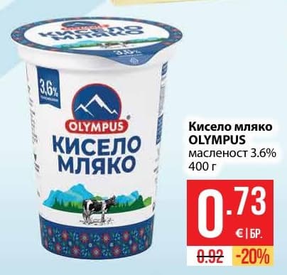 Кисело мляко OLYMPUS