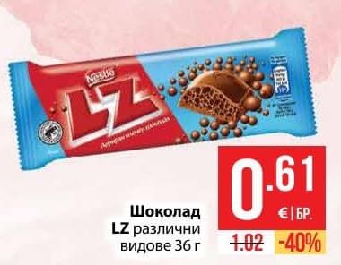 Шоколад LZ Nestle