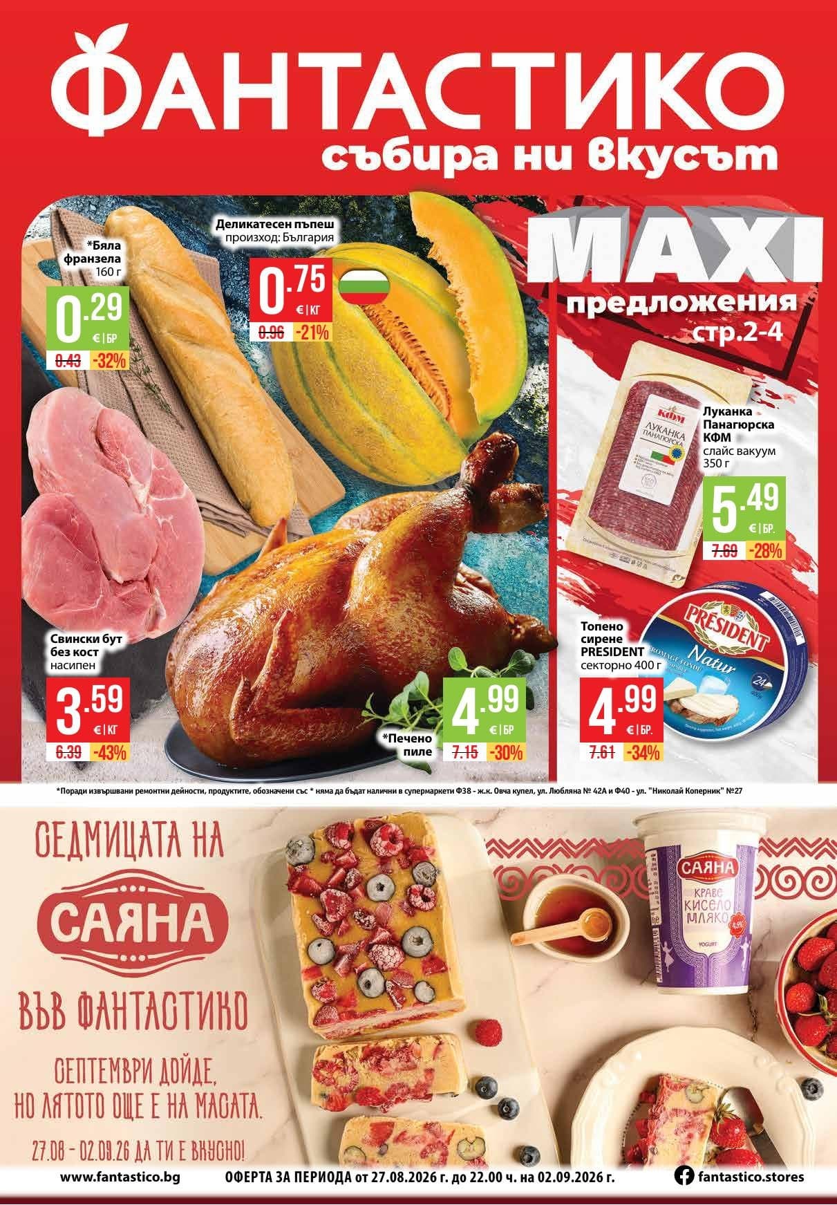 Страница 1 от брошурата на Fantastico