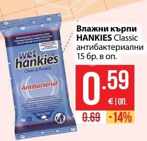 Влажни кърпи HANKIES Classic