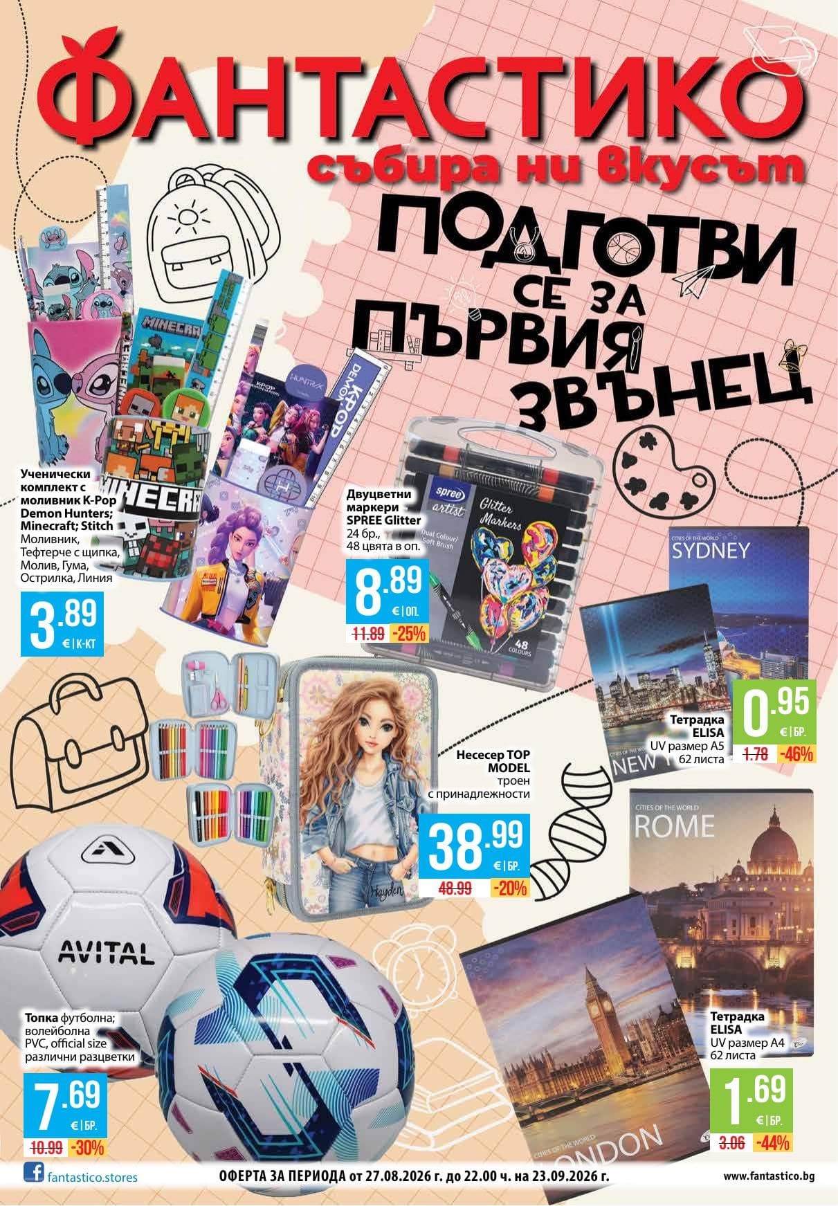 Страница 1 от брошурата на Fantastico