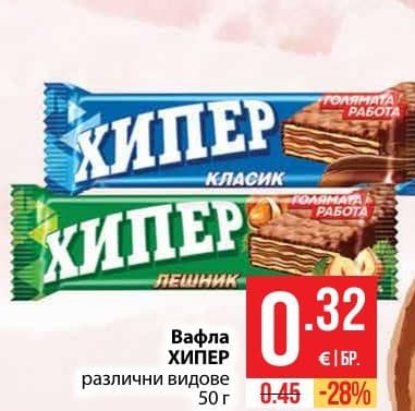 Вафла ХИПЕР
