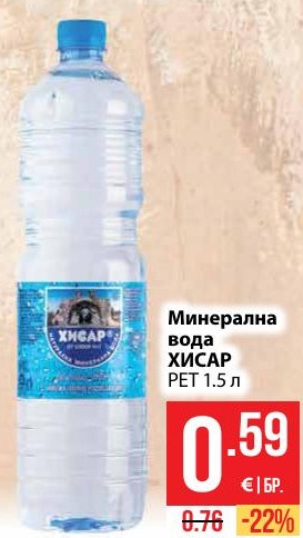 Минерална вода ХИСАР