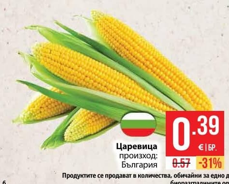 Царевица