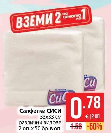 Салфетки СИСИ