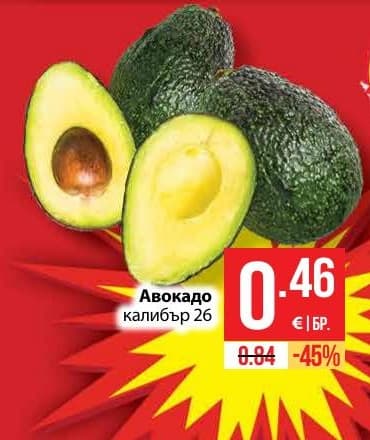 Авокадо калибър 26