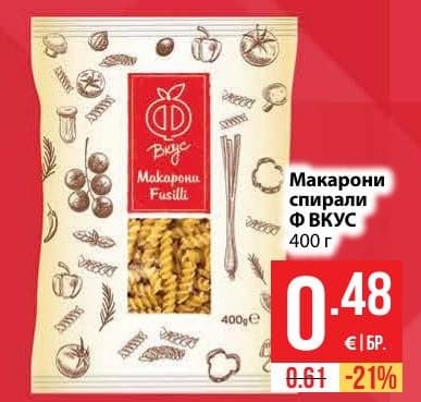 Макарони спирали Ф ВКУС
