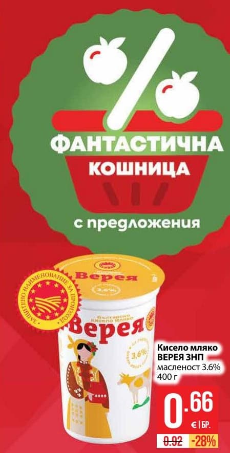 Кисело мляко Верея ЗНП