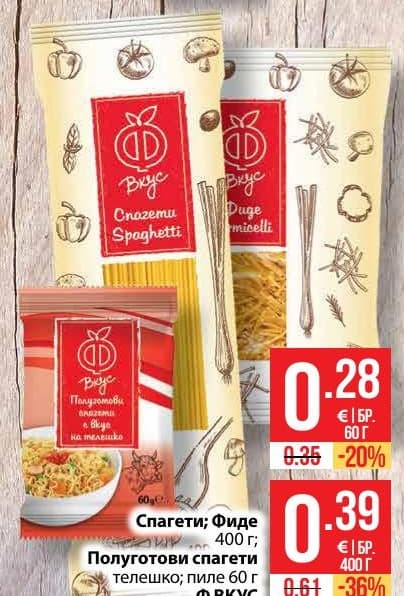 Спагети/Фиде Вкус