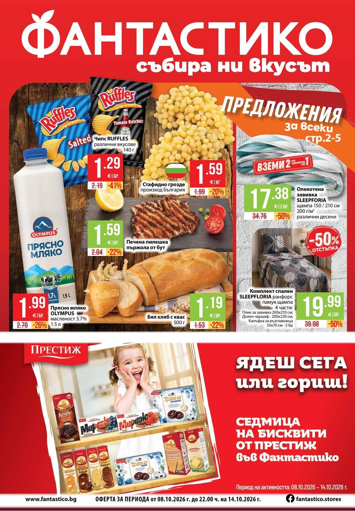 Страница 1 от брошурата на Fantastico