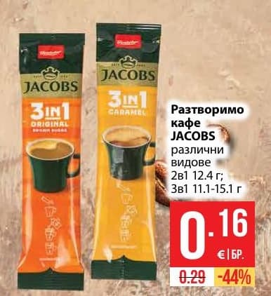 Разтворимо кафе JACOBS 3в1