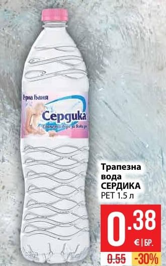 Трапезна вода СЕРДИКА