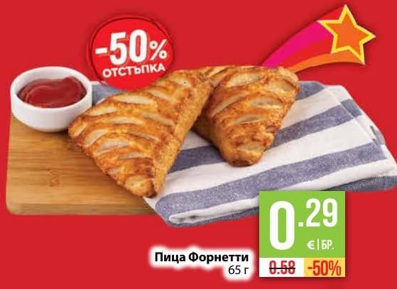 Пица Форнетти