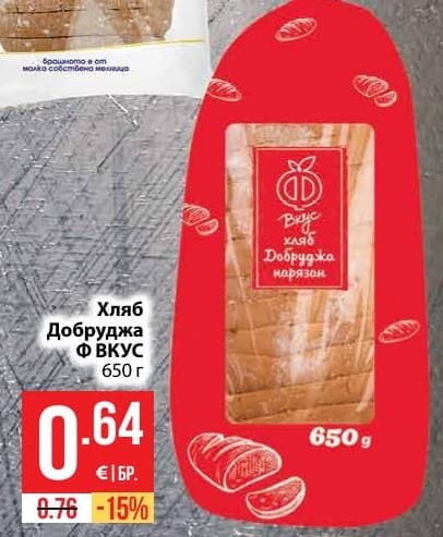 Хляб Добруджа Ф ВКУС