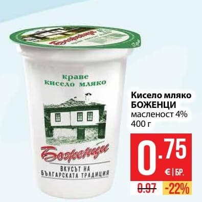 Кисело мляко БОЖЕНЦИ