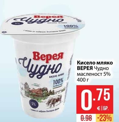 Кисело мляко ВЕРЕЯ Чудно