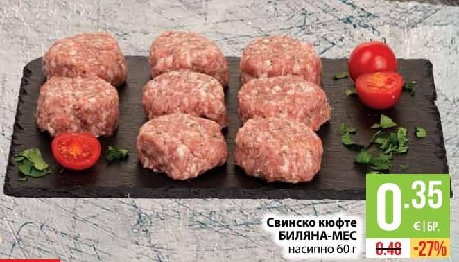 Свинско кюфте БИЛЯНА-МЕС