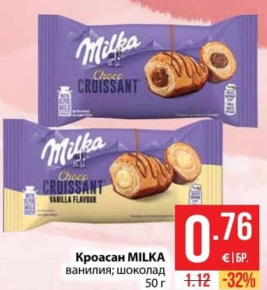 Кроасан MILKA