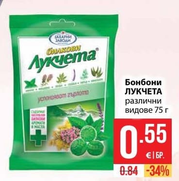 Билкови Лукчета
