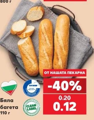 Бяла багета