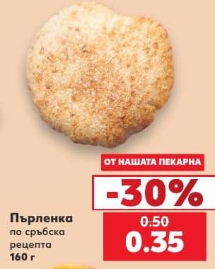 Пърленка по сръбска рецепта