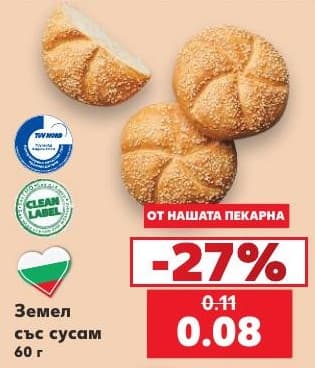 Земел със сусам