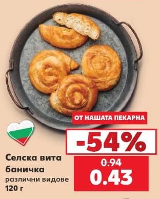 Селска вита баничка
