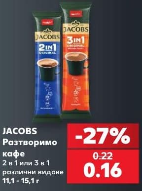 JACOBS Разтворимо кафе