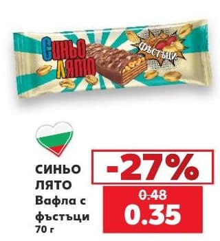 СИНЬО ЛЯТО Вафла с фъстъци
