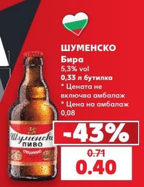 Шуменско Бира