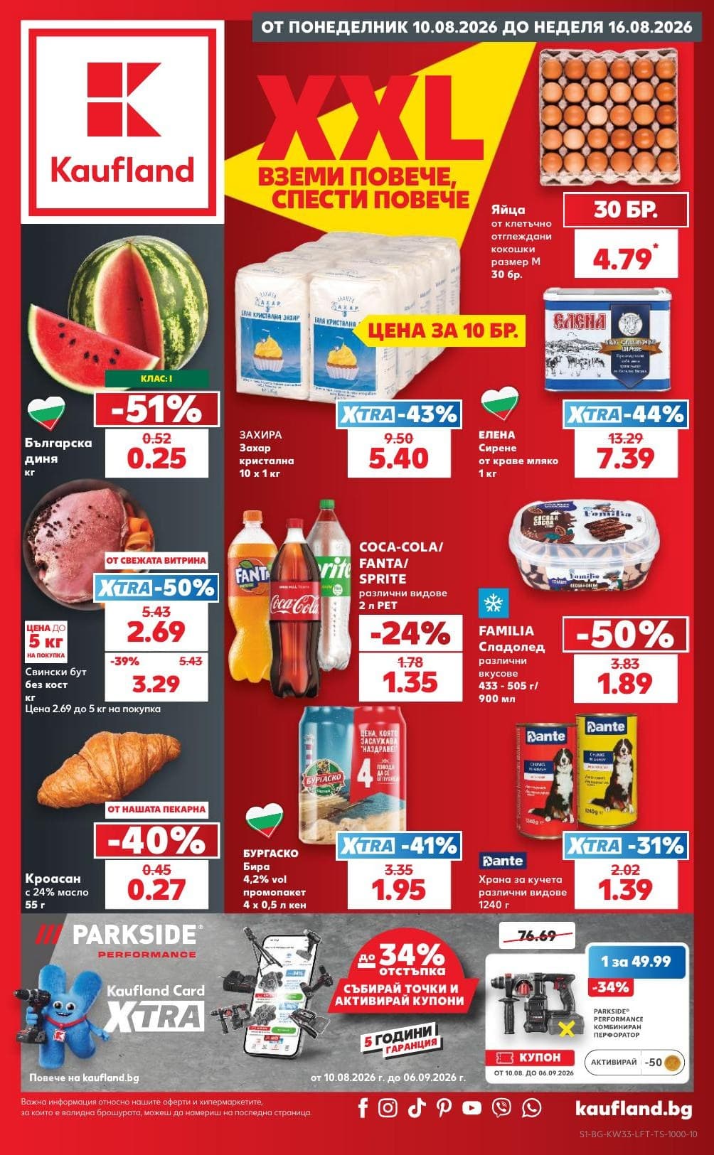 Страница 1 от брошурата на Kaufland