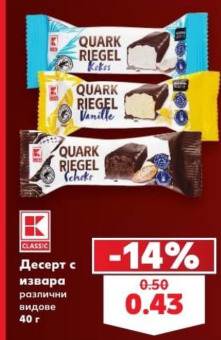 K-Classic Десерт с извара