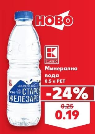 Минерална вода Старо Железаре Classic