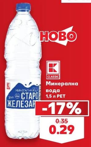Минерална вода Старо Железярно