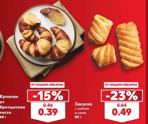 Кроасан от бретцелово тесто