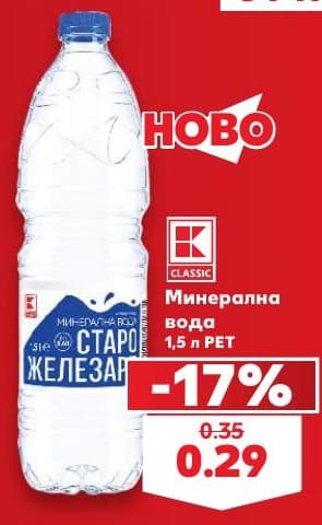 Минерална вода Старо Железаре