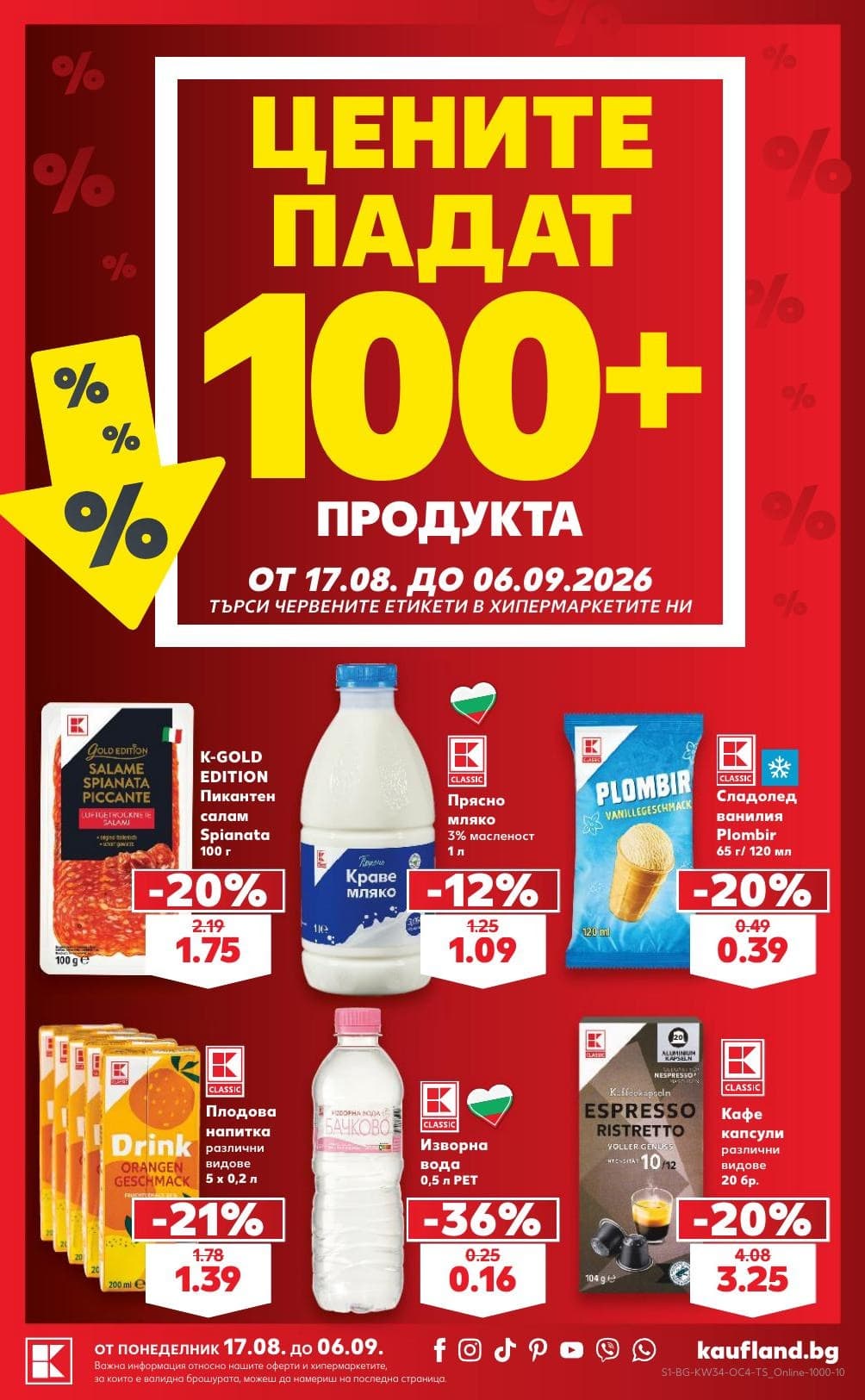 Страница 1 от брошурата на Kaufland