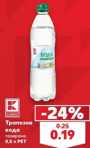 K-Classic Трапезна вода газирана