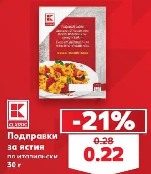 K Classic Подправки за ястия по италиански