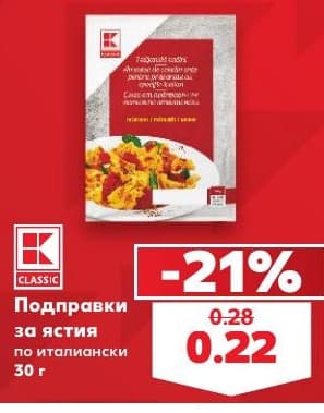 Подправки за ястия по италиански Classic
