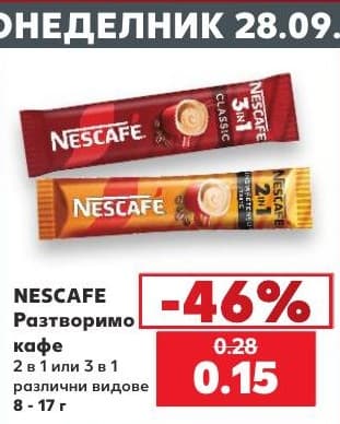 Nescafe Разтворимо кафе