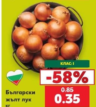 Български жълт лук