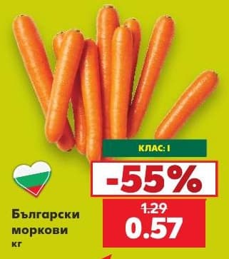 Български моркови