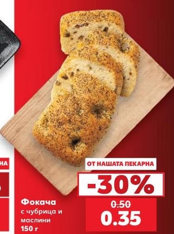 Фокача с чубрица и маслини