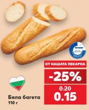 Бяла багета