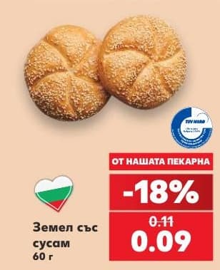 Земел със сусам