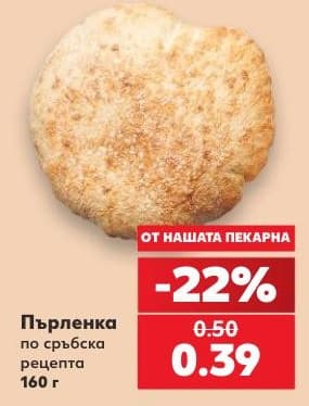 Пърленка по сръбска рецепта