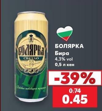 Бира Болярка Светло