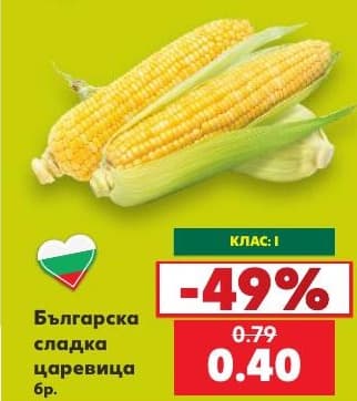 Българска сладка царевица