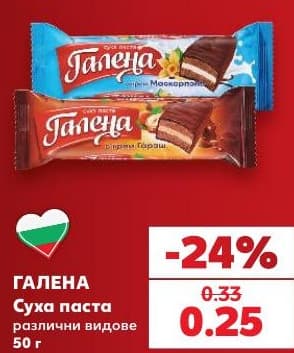 Галена Суха паста